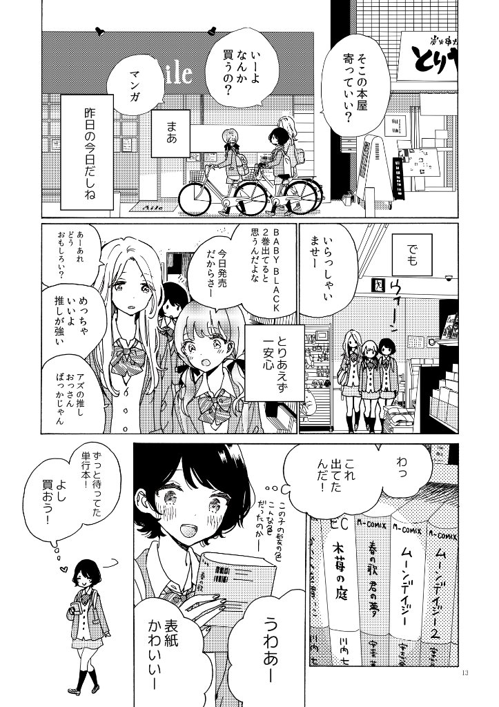 学校でえっちな動画を見ていたらクラスメイトに見られた話(3/6) 