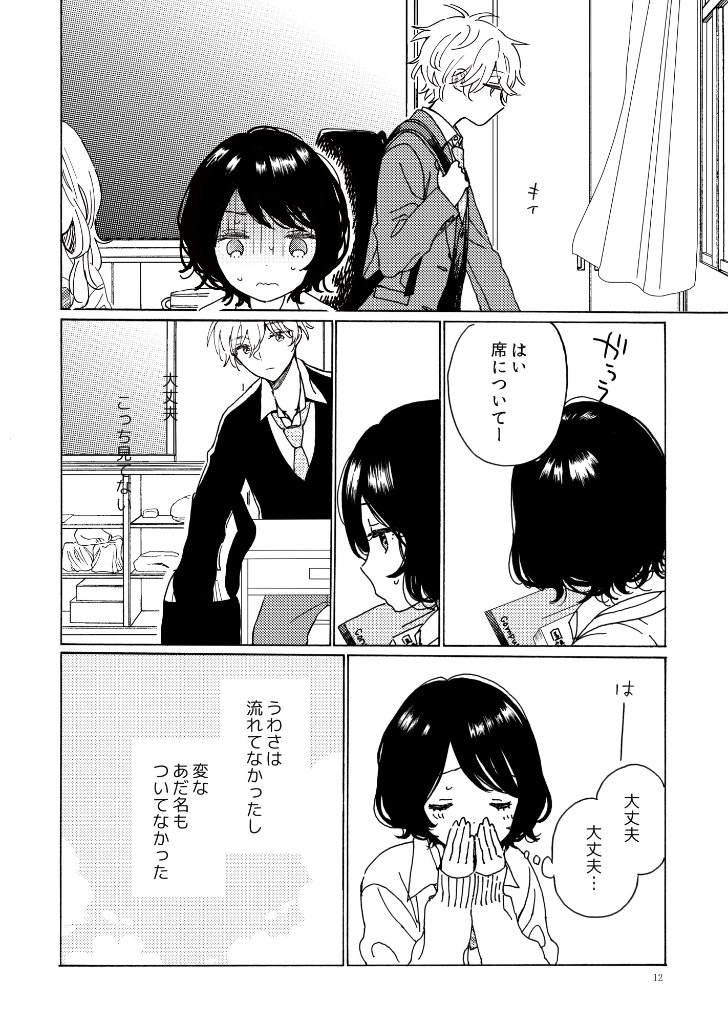 学校でえっちな動画を見ていたらクラスメイトに見られた話(3/6) 