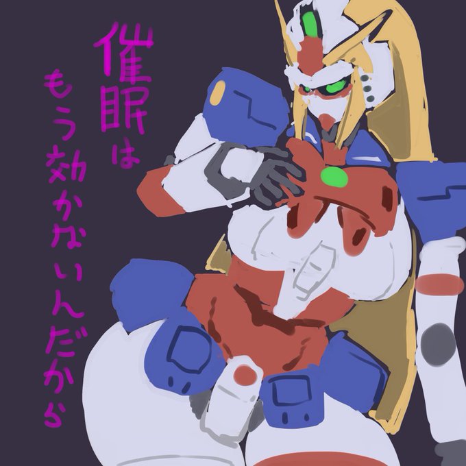 ガンダムサイケイ 