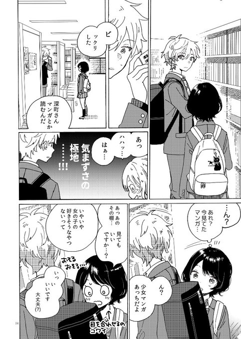 学校でえっちな動画を見ていたらクラスメイトに見られた話(4/6) 