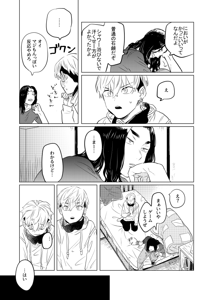 ばじふゆ 続・少女漫画3/3 