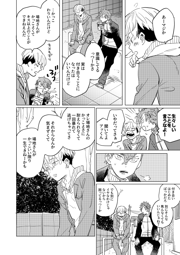 ばじふゆ 続・少女漫画1/3 