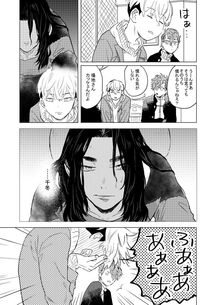 ばじふゆ 続・少女漫画1/3 