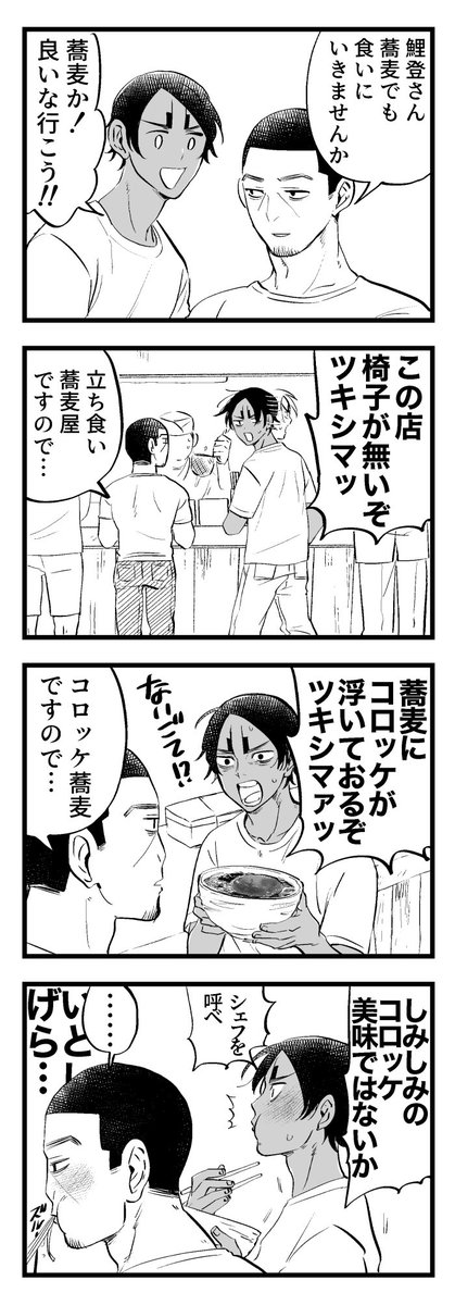 wtbg27's tweet photo. 鯉月4コマ供養(原作軸、現パロ混合) https://t.co/qbtTKjdSlh
