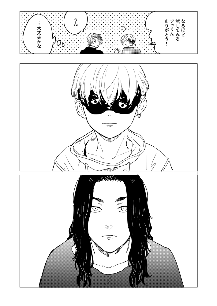 ばじふゆ 続・少女漫画2/3 