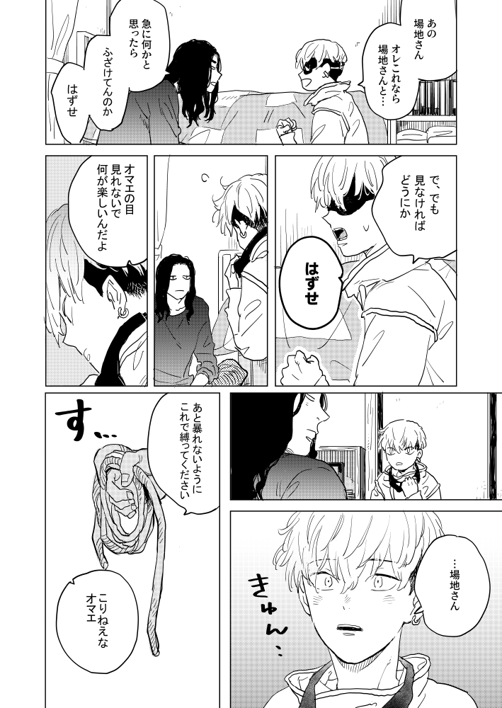 ばじふゆ 続・少女漫画2/3 