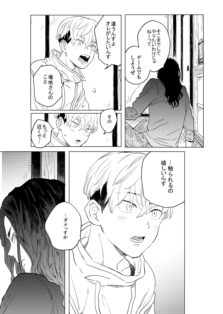 ばじふゆ 続・少女漫画2/3 