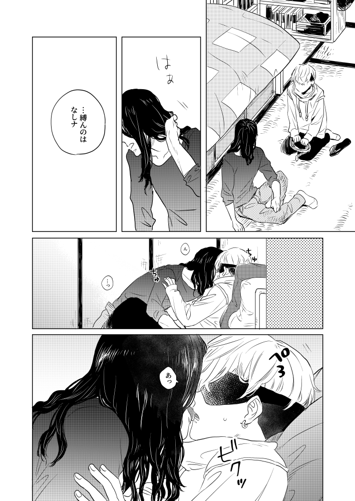 ばじふゆ 続・少女漫画2/3 