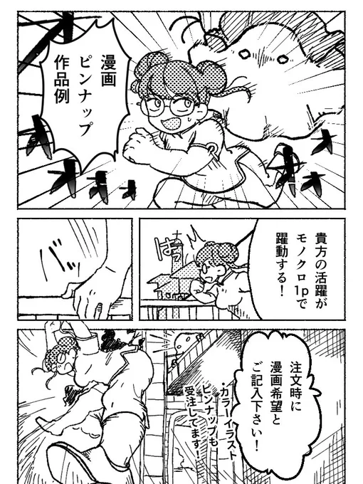 こういった感じの1ページ漫画ができあがります。何卒よろしくお願いします 
