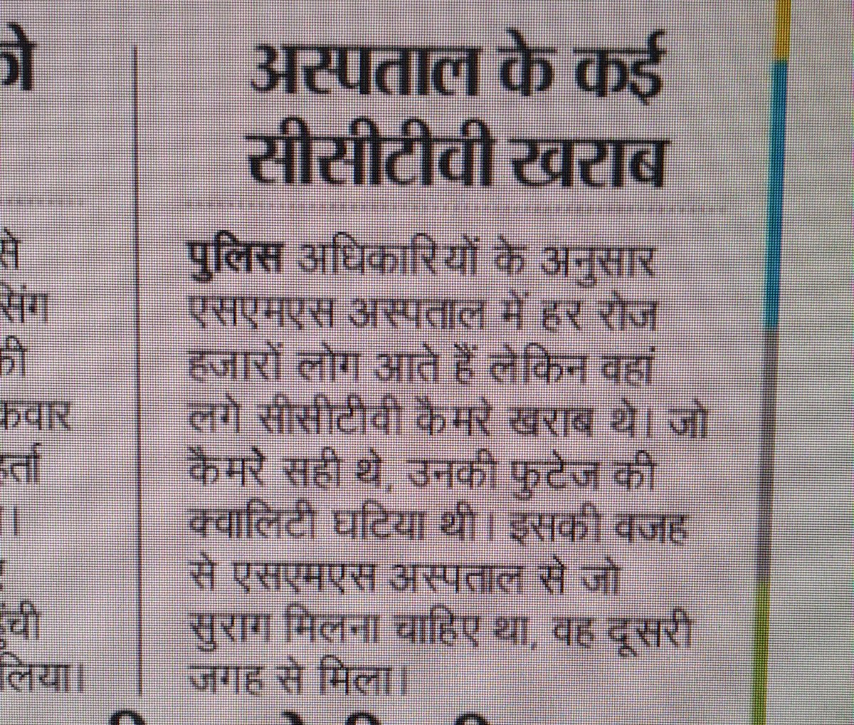 Editor_Umang's tweet image. राज्य के सबसे बड़े #SMS_Hospital में इतनी अव्यवस्था के बाद भी दिव्यांश को सकुशल लाने वाले #BhimSingh को क्या करौली के नायक #NetreshSharma की तरह तुरंत प्रोमोशन नहीं मिलना चाहिए? @INCRajasthan @BJP4Rajasthan  @PoliceRajasthan