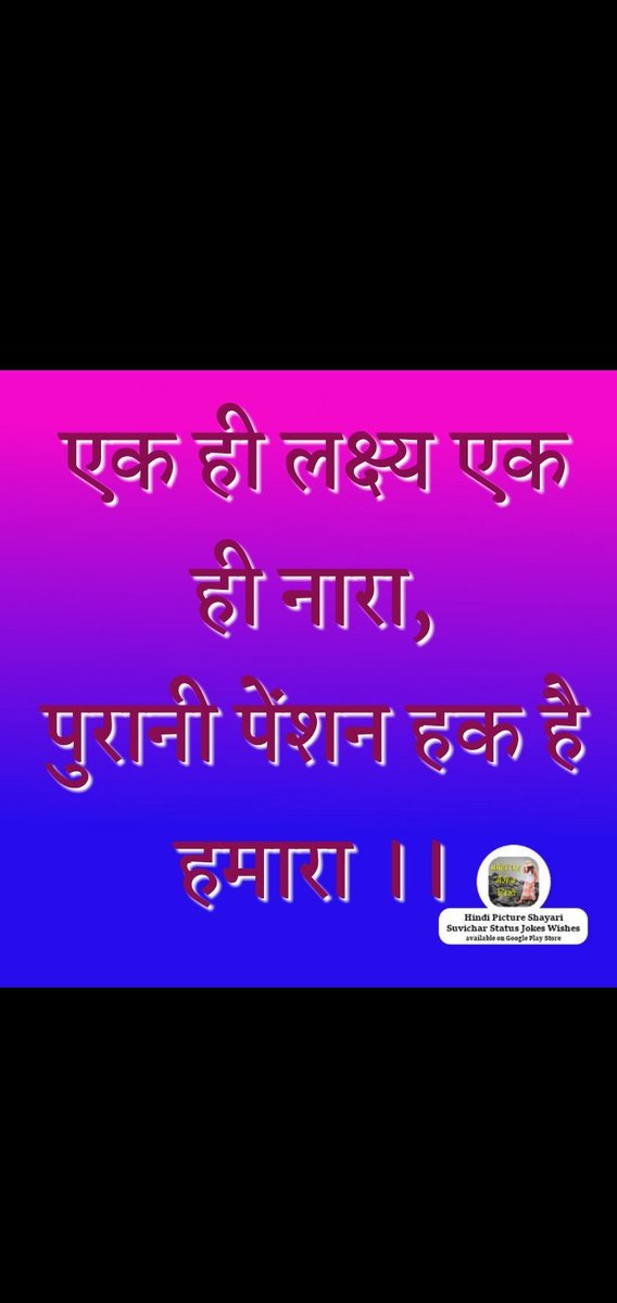 पुरानी पेंशन बहाल करो