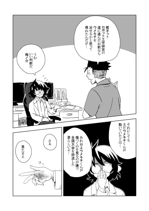 相棒のロボが驚きの変化をしてしまった漫画 2/2 