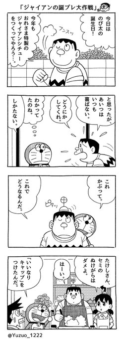 野比のび太誕生祭22 を含むマンガ一覧 ツイコミ 仮
