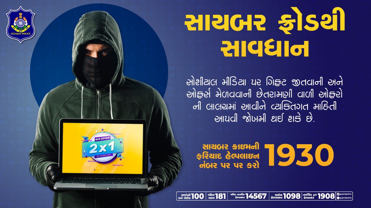 SPSabarkantha's tweet photo. આજકાલ ગિફટ જીતવાની અને ઓફર્સ મેળવવાની લાલચમાં લોકો સોશીયલ મીડિયા પર પોતાની પર્સનલ વિગતો આપતા અચકાતા નથી. આવી છેતરામણી ઓફરોથી લલચાશો નહીં અને વ્યક્તિગત માહિતી જરૂર વગર ક્યાંય આપશો નહિ.
#scam #fraud #socialmedia #socialmediafraud #giftoffer #cyberfraud #cybercrime #gujaratpolice https://t.co/uYfrZr4zRQ