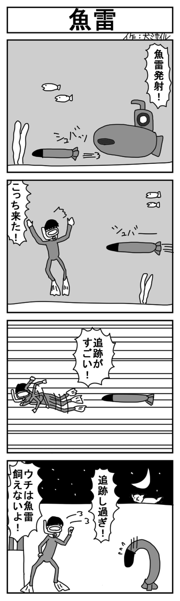 世界犬ミサイル漫画劇場CLASSIC⑨
#4コマ #4コマ漫画 