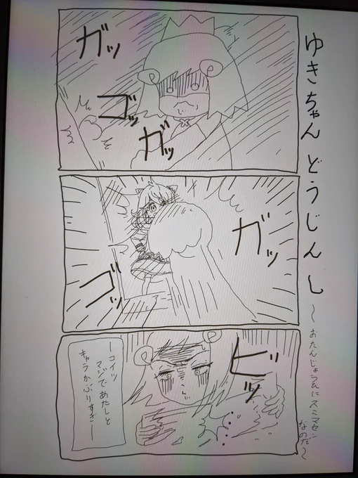 @dongurimasako1 どんぐりさん!お誕生日おめでとごじゃまーですなのだぁ!!!!㊗🎂✨🎊🎉💐🥳
ハムちゃん、今ちょっと『ゆきちゃん』の同人誌をどんぐりさんのお誕生日のお祝いに押し付けに来ましたなのだぁ〜!!iPadの画面撮った画像なので、読み辛くてごめんちゃいなのだぁ〜💦(後、絵が申し訳なくてすみませんなのだ〜) 