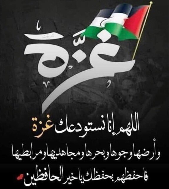 AlasmiSameer's tweet photo. اللهم انصر إخواننا في غزة، واحفظهم، وثبتهم، واهزم عدوهم الغاصب، وأرنا فيه عجائب قدرتك.
#غزة_تحت_القصف #فلسطين                    #غزة 
#غزة_تحت_القصف #غزه_تقاوم 
#المسجد_الأقصى https://t.co/AYEJKkes90