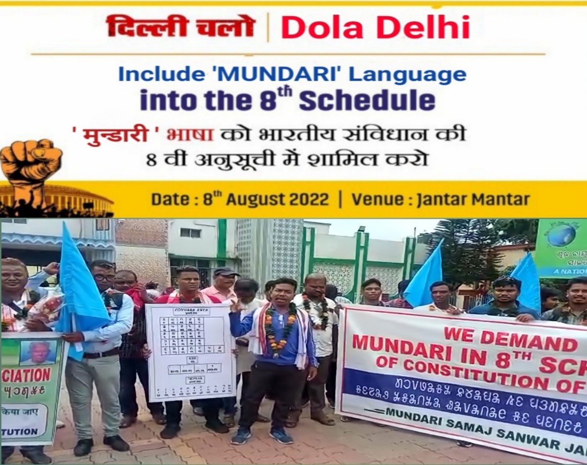 Bajisingh4's tweet photo. #DolaDelhi 
#MundariFor8thSchedule 
#MissionMundariLanguage
हमारी भाषा से हमारी पहचान है।
'मुन्डारी' भाषा को 8वीं अनुसूची में शामिल किया जाना चाहिए।
#जोहार 🙏🏻
@PMOIndia
@rashtrapatibhvn
@rajnathsingh
@AmitShah
@HIRA_ALAWA
@HemantSorenJMM
@CMO_Odisha
@MamataOfficial
@sasmitpatra https://t.co/kAaOe8CSfr