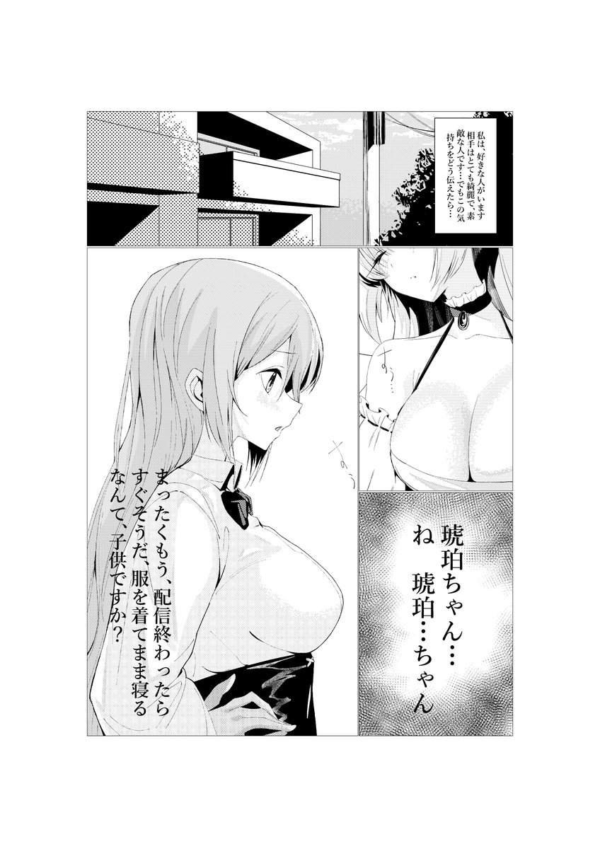 #ふらわぁーと 間に合わないので、琥珀ちゃんとの漫画の一ページでお祝いするね、お誕生日おめでとう! 