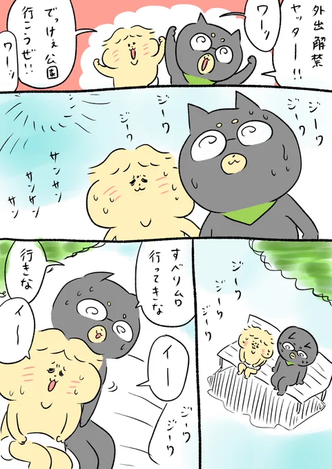 コロナ隔離終わりました!!よーし、お外行くぞー!! 
