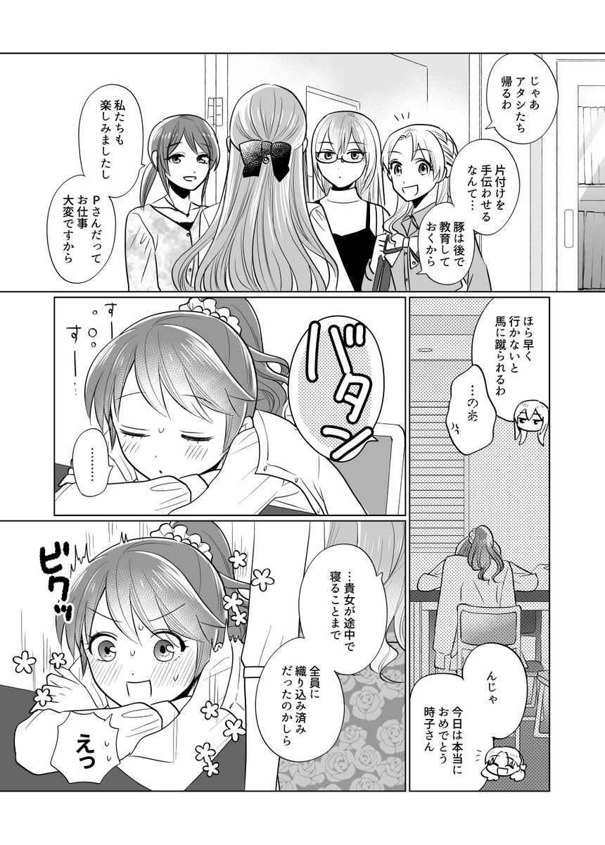 今年の時子様お誕生日まんがと見せかけたときのりこ百合まんがです(再掲) 