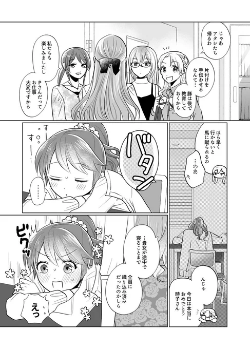 今年の時子様お誕生日まんがと見せかけたときのりこ百合まんがです(再掲) 