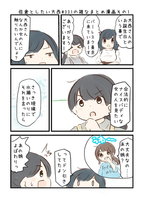 佐倉としたい大西 第331回の雑なまとめ漫画「いかがわしい椅子とおハーブですわの巻」 

#音泉 #agqr #toshitai #佐倉綾音 #大西沙織 #水瀬いのり 