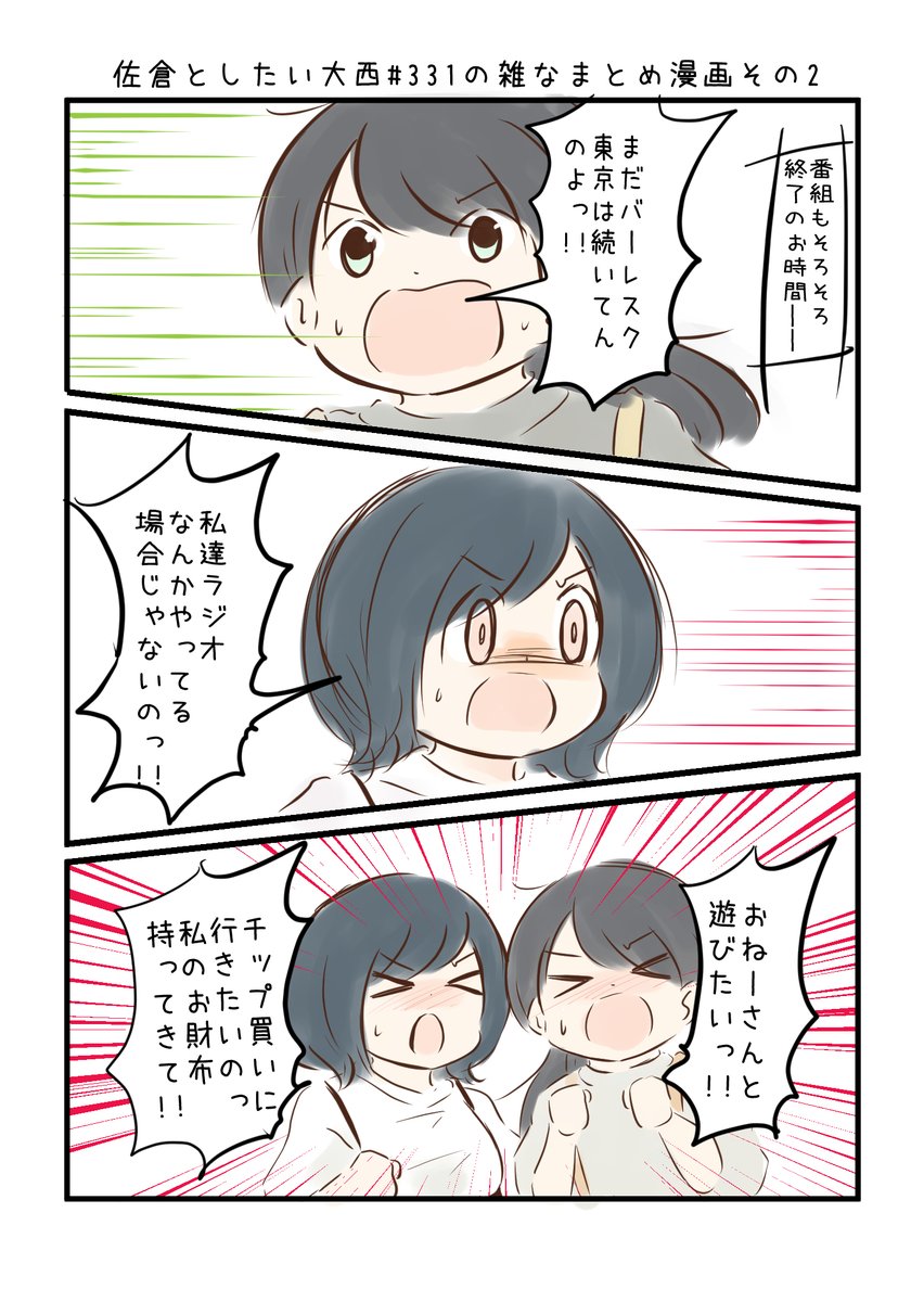 佐倉としたい大西 第331回の雑なまとめ漫画「いかがわしい椅子とおハーブですわの巻」 

#音泉 #agqr #toshitai #佐倉綾音 #大西沙織 #水瀬いのり 