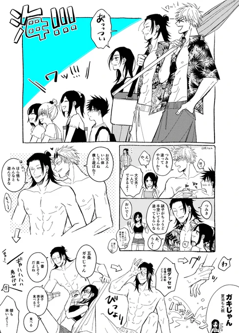 ⚠️謎時空if
さしす(五夏)とミナと伏姉弟 