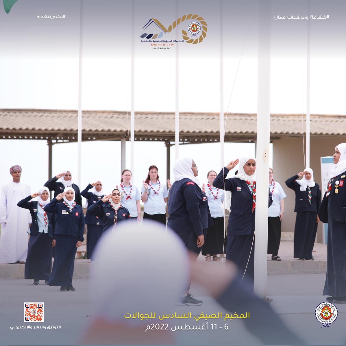 EduGovOsg's tweet photo. #الكشافة_والمرشدات | انطلاق فعاليات #المخيم_الصيفي_السادس_للجوالات في #المخيم_الكشفي_بسهل_جبل_آشور بمشاركة 100 جوالة وقائدة من مختلف عشائر الجوالات في #عُمان 
#girlguides 
#oman https://t.co/c86QSEEECL