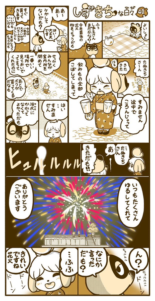 今年も花火ネタ描くかなぁ 