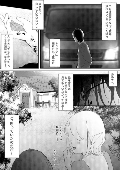 エロ漫画家が異世界転生したらエルフの村で大人気になった 