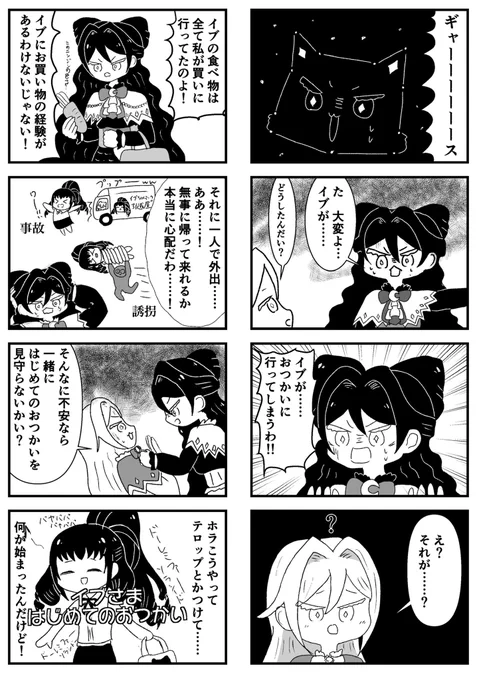 キラッとプリ☆チャン れんさいシリーズ
イブさま はじめてのおつかい② 