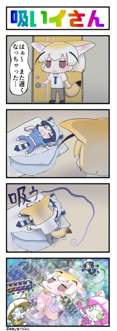 合法なアライさんをキめるフェネック 