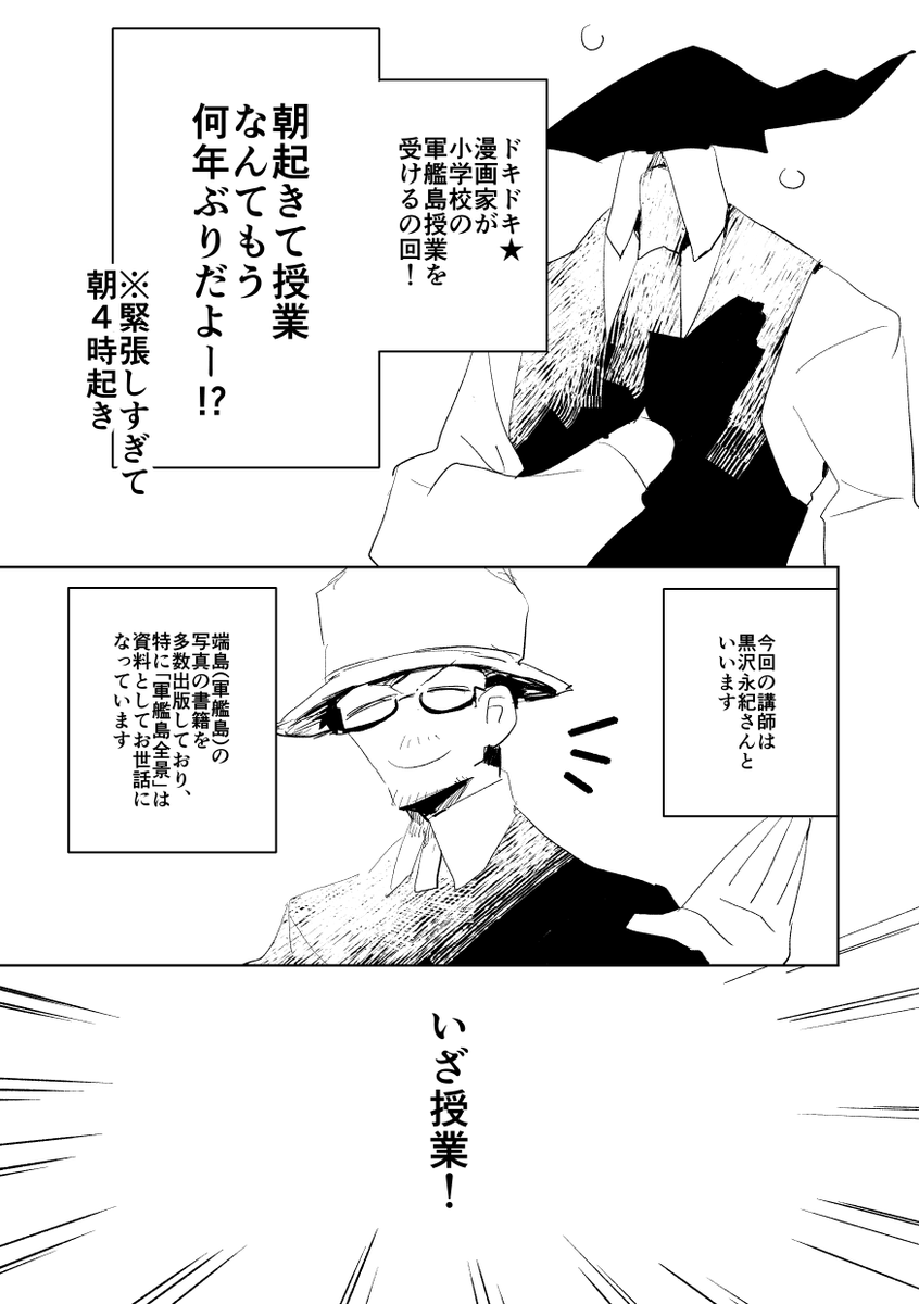 漫画業界のすみっこにいる漫画家が端島(軍艦島)の授業を見学しにいく漫画。バリバリ実名が出ておりますが学校側の許可、及びこの漫画の登場に黒沢様から許可を頂きました。ありがとうございます! 1/2 #端島授業withカケミツ