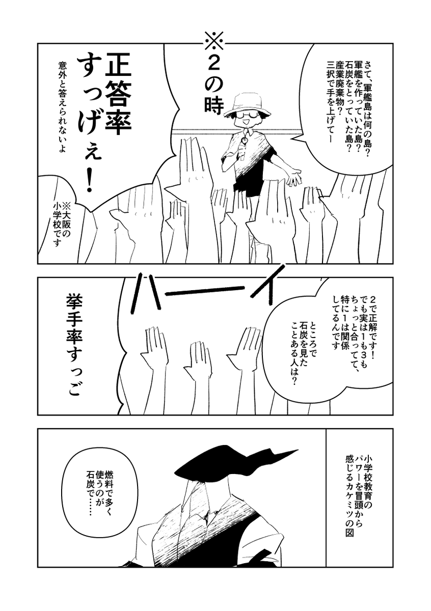 漫画業界のすみっこにいる漫画家が端島(軍艦島)の授業を見学しにいく漫画。バリバリ実名が出ておりますが学校側の許可、及びこの漫画の登場に黒沢様から許可を頂きました。ありがとうございます! 1/2 #端島授業withカケミツ