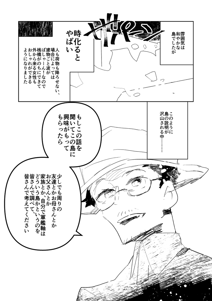 漫画業界のすみっこにいる漫画家が端島(軍艦島)の授業を見学しにいく漫画 2/2 #端島授業withカケミツ 