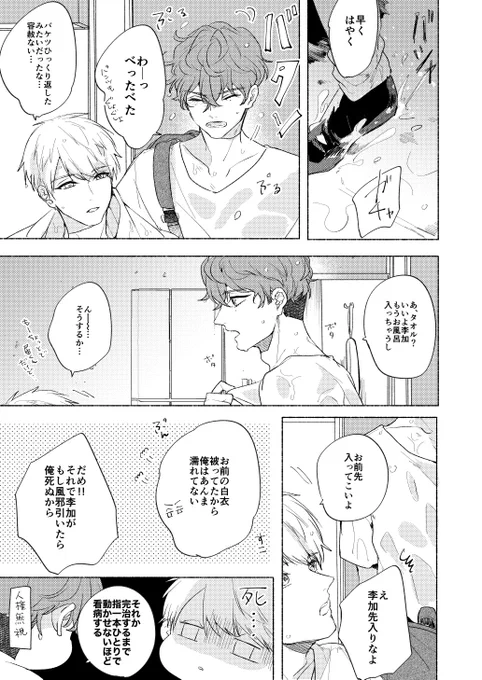 【創作BL】Day2
一生慣れない🚿(ここのところ夕立ちが多いので気をつけて⚡️)
#噛み痕から初恋
#創作BL 