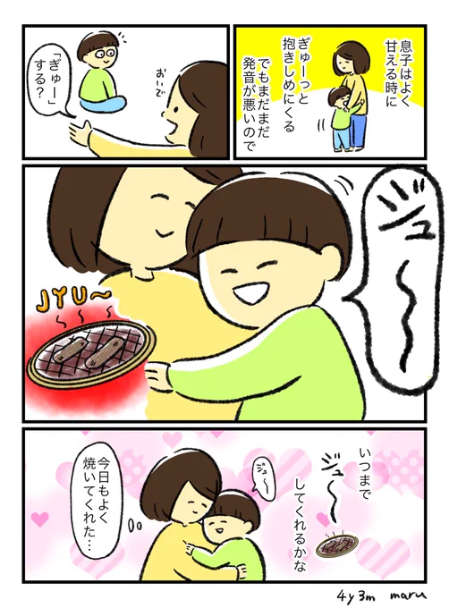 ずっと描こうと思っていた忘れたくない発音 