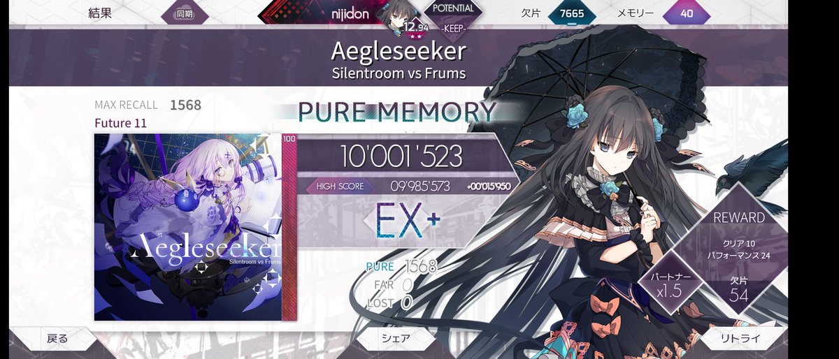 tns_otogeee's tweet photo. Aegleseeker-Silentroom vs Frums FTR11
PURE MEMORY!!! 10'001'523(MAX-45)
そしてこれにてFTR11全曲PM達成!!!!!
タブレット届く前にスマホで達成できて超嬉しい!!!!!
#Arcaea #Aegleseeker #PUREMEMORY #PM #FTR11 https://t.co/NR48kCBeZg