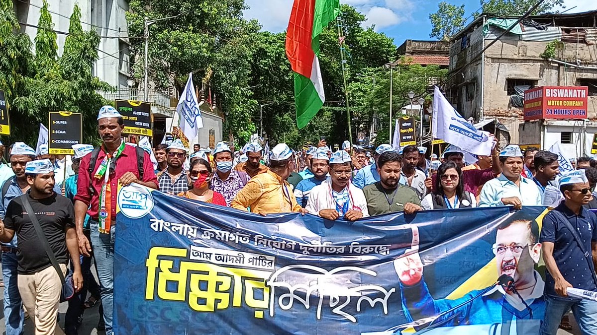 AamAadmiPartyWB's tweet photo. বাংলায় ক্রমাগত নিয়োগ দুর্নীতির বিরুদ্ধে আজ রাজপথে বিভিন্ন জেলা থেকে আগত কর্মীদের নিয়ে @AamAadmiParty -এর এক বিশাল #ধিক্কার_মিছিল। যেখানে দুর্নীতি থাকবে সেখানেই আমরা গর্জে উঠব।

#AAPinBengal https://t.co/wJp3bdYKH7