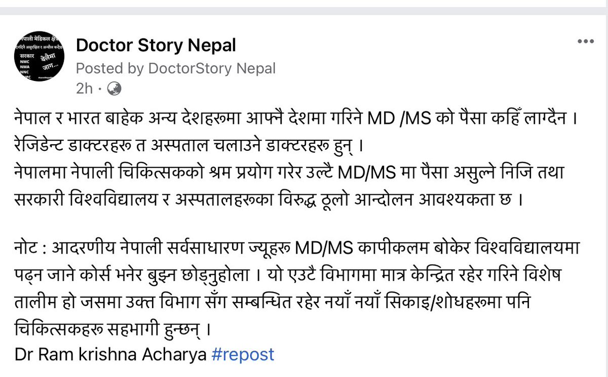 नेपाल र भारत बाहेक अन्य देशहरूमा आफ्नै देशमा गरिने MD /MS को पैसा कहिँ लाग्दैन । रेजिडेन्ट डाक्टरहरू त अस्पताल चलाउने डाक्टरहरू हुन् । 
……….
Dr Ram krishna Acharya #repost