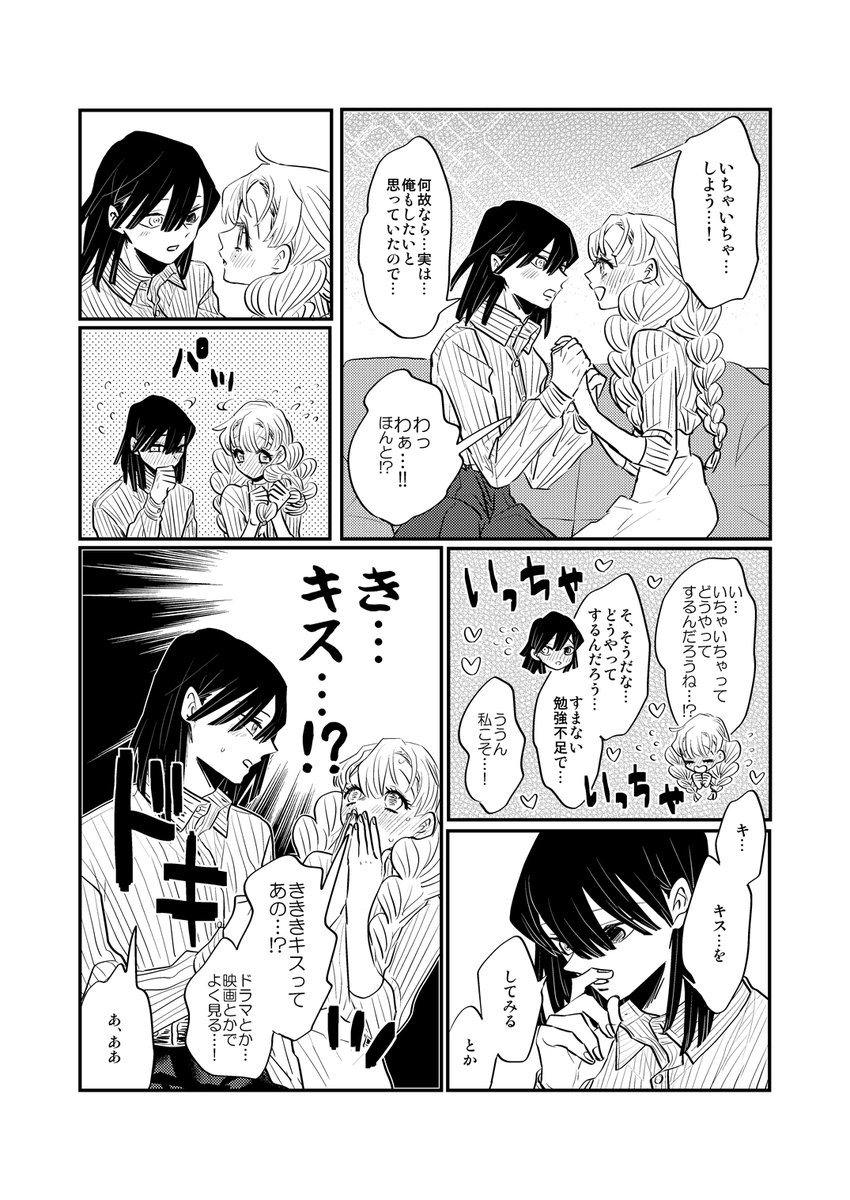 どうやっていちゃいちゃするかいちゃいちゃしながら相談するおばみつ 