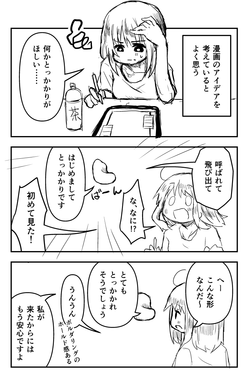 ラフ漫画「とっかかり」 