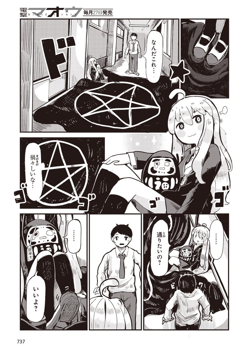 ルールを守る男の子と無軌道すぎる女の子の話(4/9)