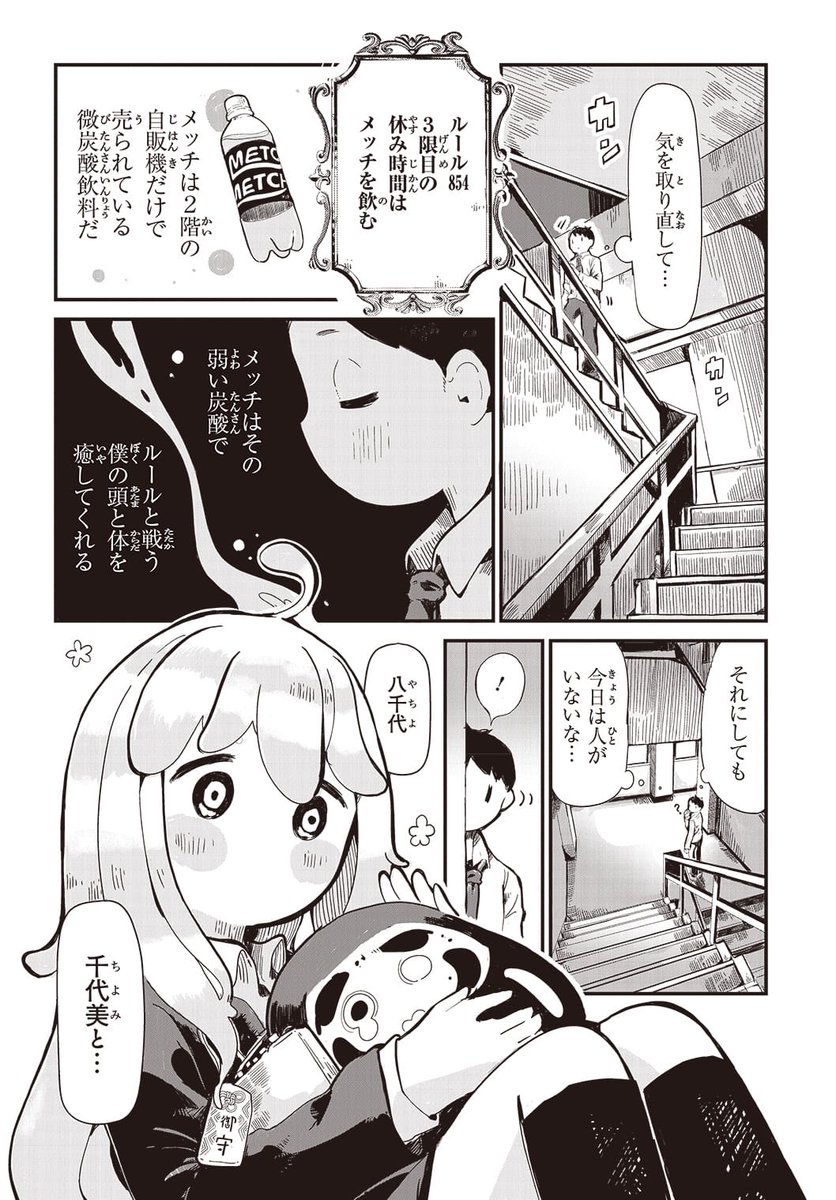 ルールを守る男の子と無軌道すぎる女の子の話(4/9)