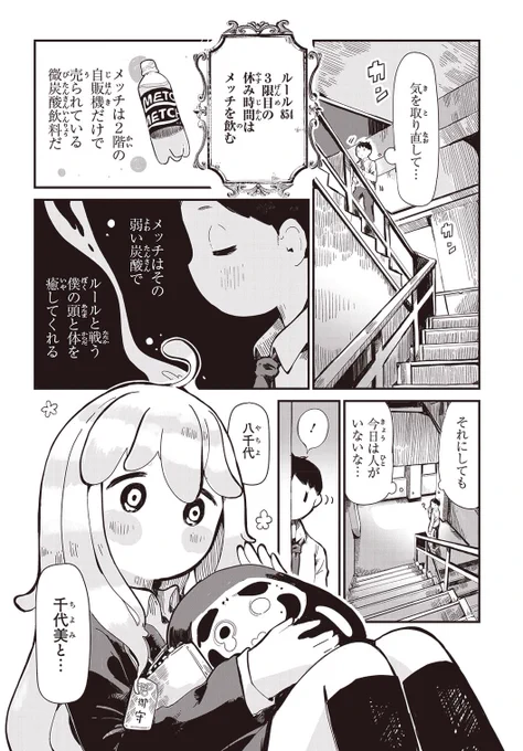 ルールを守る男の子と無軌道すぎる女の子の話(4/9)