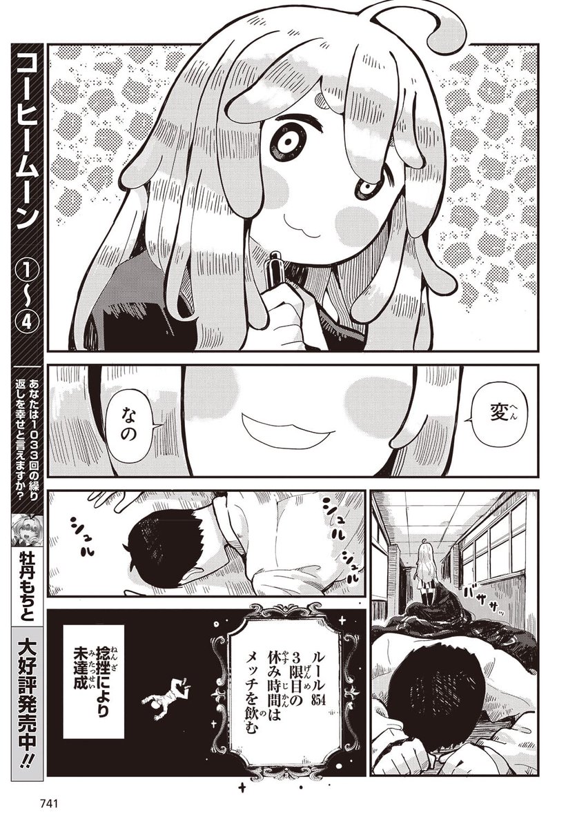 ルールを守る男の子と無軌道すぎる女の子の話(5/9)