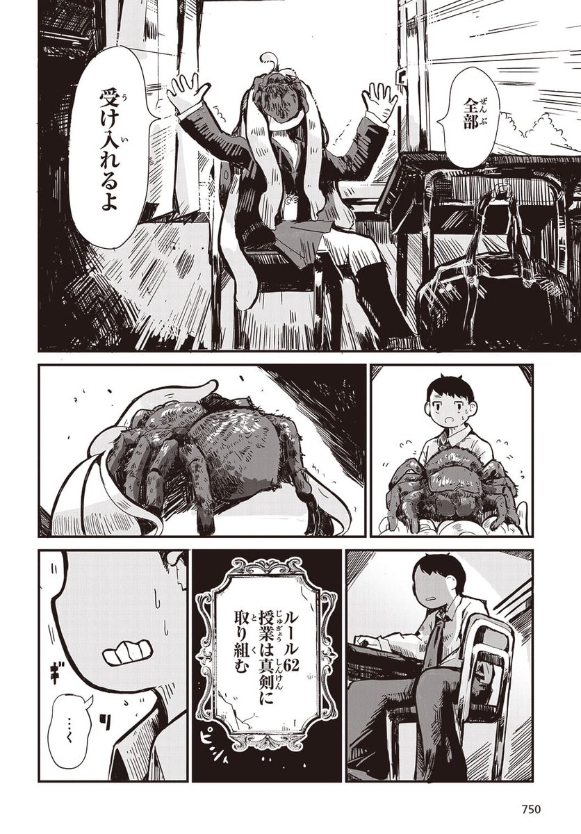 ルールを守る男の子と無軌道すぎる女の子の話(7/9)