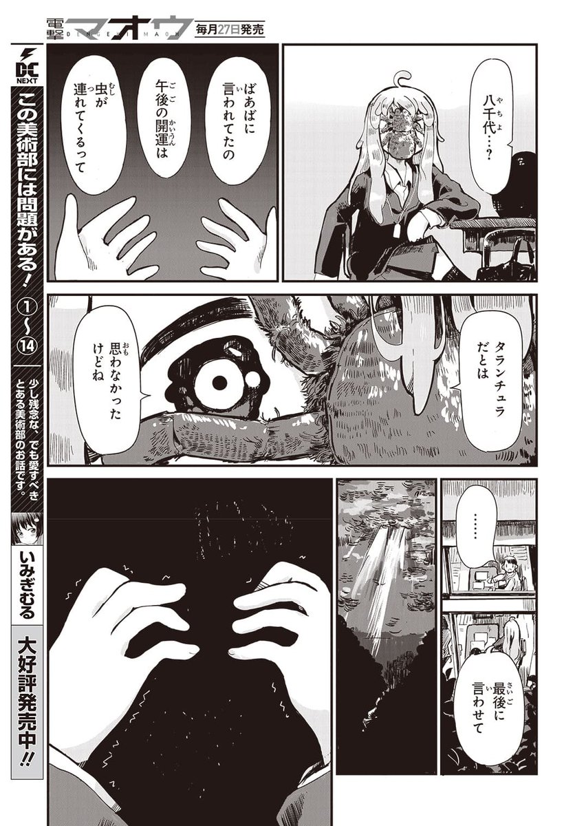 ルールを守る男の子と無軌道すぎる女の子の話(7/9)